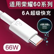 适用华为荣耀606a线荣耀60pro超级快充数据线lsa-an00充电线66w加长线