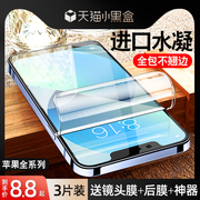 适用苹果13/14Pro钢化水凝膜iPhone12Promax手机1514Plus保护11Pro软膜XR屏幕X防窥XS磨砂8/7/6贴膜Mini6
