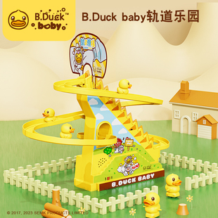B.Duck小黄鸭滑滑梯婴儿循环轨道玩具小鸭子爬楼梯儿童0到3岁宝宝