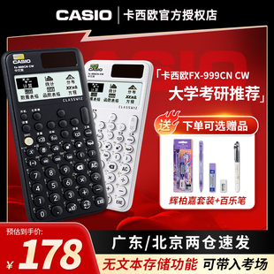 casio卡西欧计算器fx-999cncw中文版科学，函数计算机大学生考试考研专用学生物理化学竞赛