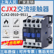 LC1交流接触器CJX2-0910 1210 18 25 32 40 50 65 80 9511银触点