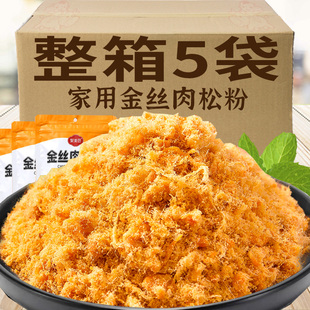 聚美厨金丝肉松粉2.5kg烘焙小贝寿司饭团手抓饼专用散装原料商用