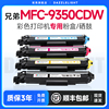 兄弟9030粉盒 适用兄弟9350CDW彩色激光多功能一体打印机 MFC-9350CDW硒鼓 墨盒 MFC-9350CDW 粉盒 TN283鼓架