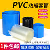 PVC热缩管18650电池套电池封装绝缘套管宽7-625mm塑料热缩膜