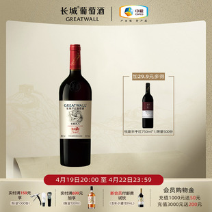 长城九八经典年份纪念赤霞珠干红葡萄酒单酿红酒单瓶品牌直营