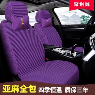 夏季亚麻汽车坐垫四季通用款全包围苦荞养生座垫套女神紫透气座套