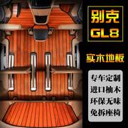 高档别克gl8专用实木，汽车脚垫柚木地板，陆尊胖头鱼6523tes5s内饰改