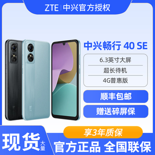 ZTE/中兴畅行40se手机学生老人高性价比百元机老人机4G智能手机