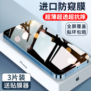 苹果12钢化膜iphone13防窥膜14pro15promax全屏X覆盖ip11防摔7p8plus手机mini防窥XR贴膜xs防偷窥pm刚por