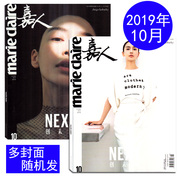 （Angelababy杨颖）多封面随机发marie claire嘉人杂志2019年10月 封面/Angelababy 创未来 时尚潮流服饰搭配美容化妆期刊