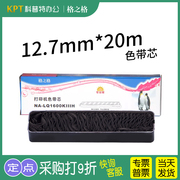 适用 爱普生EPSON LQ-680KII K2色带芯680KIII K3 LQ690K 136KWII 1600KIIIH K3H格之格12.7mm*20m