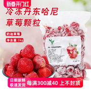 丹东哈尼冷冻草莓粒1kg 新鲜草莓颗粒奶茶店专用水果榨汁烘培商用