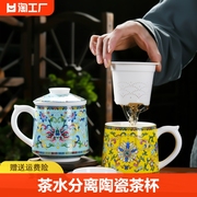 高档茶水分离杯陶瓷水杯茶杯主人杯办公杯带盖泡茶杯家用办公室