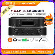 marantz马兰士cd6007+pm6007发烧套装，cd机功放，组合音响hifi套装