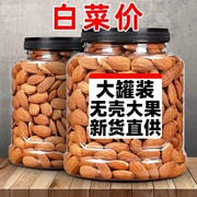 盐焗无壳熟巴旦木仁扁桃仁500g/1000g罐装杏仁果干孕妇坚果小零食