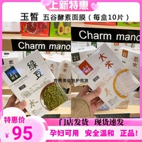 玉皙五谷面膜绿豆黑豆大豆，红豆薏米红枣清肌嫩肌补水亮肤保湿修护