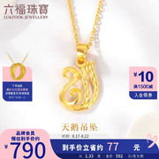 六福珠宝七夕礼物金饰，魅力系列足金天鹅黄金，吊坠不含项链计价gmg7