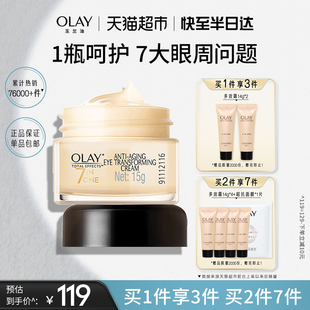 olay玉兰油多效眼霜，抗皱淡化细纹，保湿精华黑眼圈女