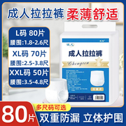 80片成人纸尿裤拉拉裤老人用尿不湿老年人专用男女内裤型轻薄