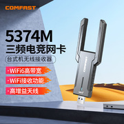 ax5400三频comfastcf-972ax无线网卡台式机wifi6千兆，5g双频网络，信号接收器笔记本电脑外置usb无线网卡