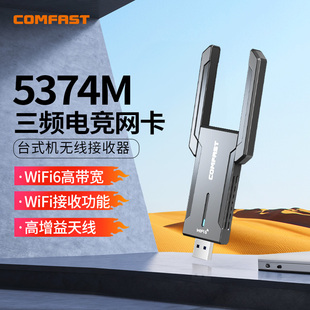 AX5400三频COMFAST CF-972AX无线网卡台式机WiFi6千兆5g双频网络信号接收器笔记本电脑外置usb无线网卡