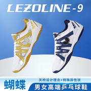 蝴蝶乒乓球鞋Butterfly男女高端乒乓球鞋LEZOLINE-9 透气防滑