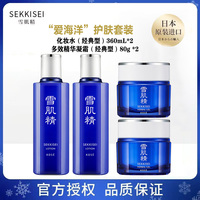 雪肌精“爱海洋”护肤套装，化妆水360ml*2多效精华凝霜80g*2