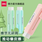 得力文具71145推动推拉橡皮6块装少屑学习用品，橡皮擦小学生用不易留痕神器，儿童绘画美术推拉式锁扣橡皮擦专用