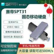赛帝SPT31固态U盘电脑手机U盘512GB外置256G便携高速SSD移动硬盘