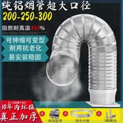 加厚商用油烟机纯铝排风管，大口径200250300mm排烟软管耐高温s级