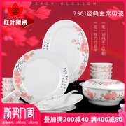 红叶 景德镇陶瓷送礼手绘餐具碗盘套装 中式碗碟56头水点桃花