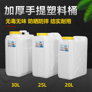 手提桶储水扁桶家用塑料桶，加厚带盖油桶，20升25升30升大口可加配件