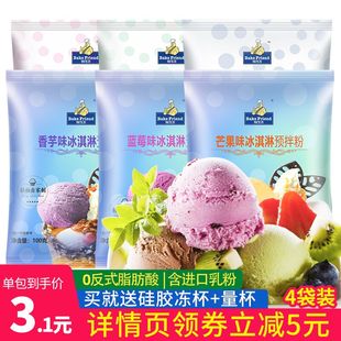 冰淇淋粉家用自制手工哈根雪糕达斯配料七彩硬冰激凌粉商用夏