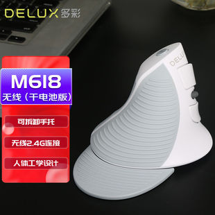 多彩（DeLUX）M618人体工学垂直鼠标立式鼠标无线鼠标办公鼠标电