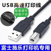 适用于富士施乐CP215W CP105B CP215打印机数据线连接线usb