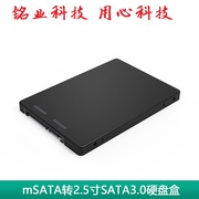 铭业科技2.5英寸MSATA转SATA3转接板卡台式笔记本SSD固态硬盘盒子