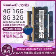 ramaxel记忆科技8g16gddr43200266626672400笔记本内存