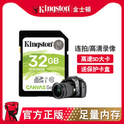 金士顿单反相机内存sd卡32g 佳能canon摄影机的m6微单数码照相机