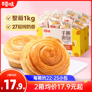 百草味手撕面包1kg蛋糕早餐代餐休闲小吃食品零食整箱囤货糕点心