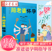 陪老婆怀孕 写给男人看的孕期指导书 怀孕书籍孕妇百科全书全套孕妇书籍大全怀孕期书籍准爸爸书籍大全怀孕胎教书十月怀胎新华正版