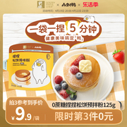 第3件0元小刘鸭x金像牌松饼粉捏捏袋125g预拌粉家用儿童早餐糕