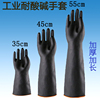 橡胶手套工业耐酸碱加大加厚耐磨防水乳胶，胶皮劳保防护抗腐蚀加长