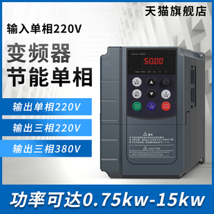 单相变频器220v0.75kw1.5kw2.2kw3kw4kw5.5kw7.5输出三相