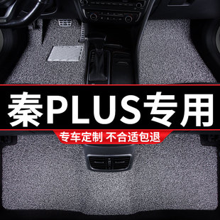 丝圈汽车脚垫车垫适用比亚迪plusev秦，plus专用plusdmi地毯dmi车ev