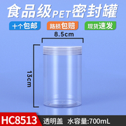 透明塑料罐 圆桶空胶罐 巧克力腰果土特产干果罐储存罐HC8513tm