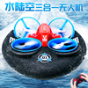 无人机遥控飞机儿童水陆空三合一小学生直升机男孩感应飞行器玩具