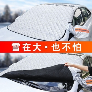 汽车遮雪挡前挡玻璃罩遮光布防冻车衣半罩磁吸通用加厚防晒罩车罩