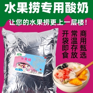 水果捞酸奶专用商用20斤厚切炒酸奶拉丝，大包水黑五谷海藻蓝成品茉