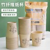竹纤维纸杯一次性家用加厚豆浆，咖啡纸杯商用办公室喝茶水杯100只