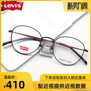 levis李维斯(李维斯)眼镜框超轻纯钛男女学生全框防蓝光近视眼镜架lv7006